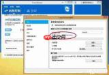 Win8中文版怎么远程连接