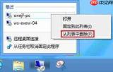 Win8中文版怎么远程连接