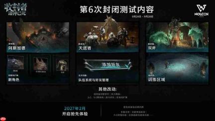 类暗黑撤离ARPG《收割者:诸神已死》将于2027年2月上线Steam,9月24日测试开启