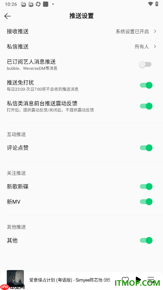 qq音乐手机版设置关闭已订阅艺人消息推送的方法