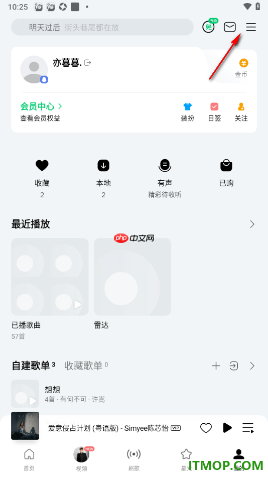 qq音乐手机版设置关闭已订阅艺人消息推送的方法