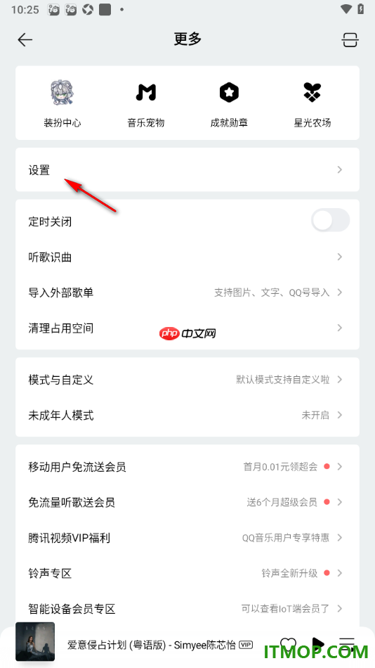 qq音乐手机版设置关闭已订阅艺人消息推送的方法