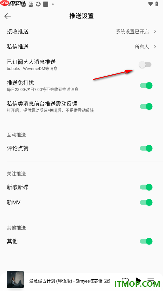 qq音乐手机版设置关闭已订阅艺人消息推送的方法