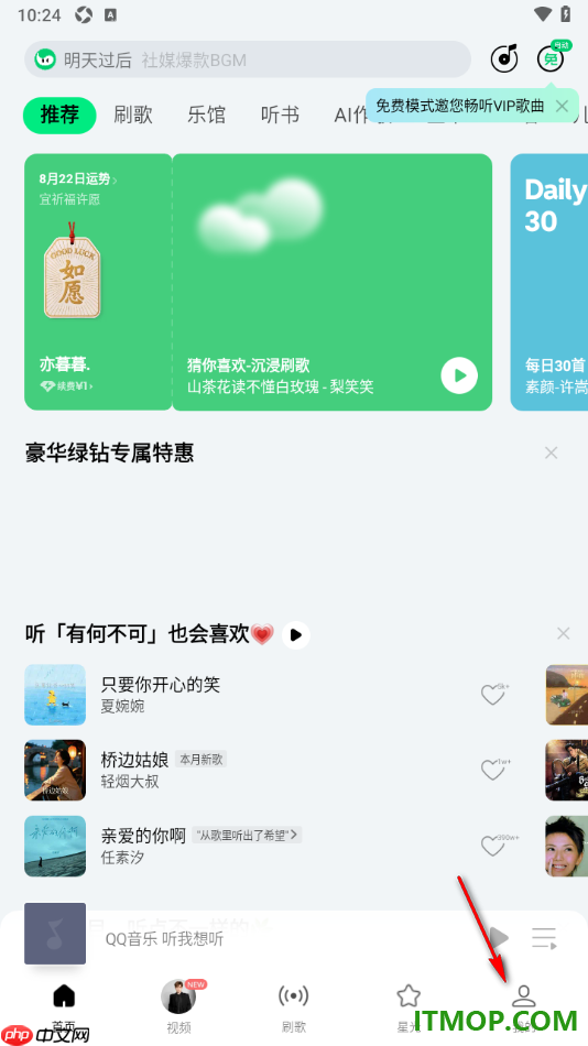 qq音乐手机版设置关闭已订阅艺人消息推送的方法