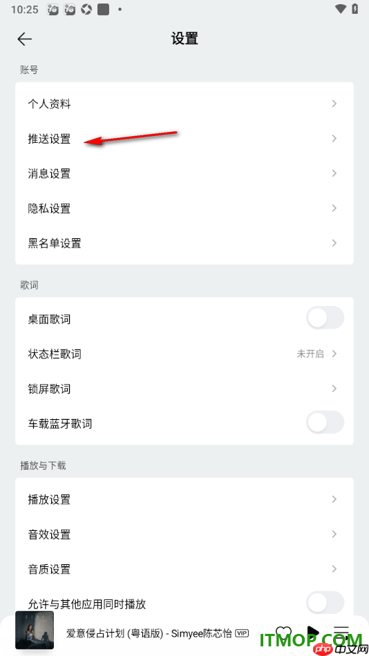 qq音乐手机版设置关闭已订阅艺人消息推送的方法