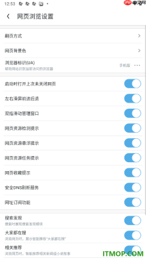 uc浏览器极速版手机版设置启用网页资源检测提示的方法