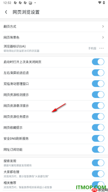 uc浏览器极速版手机版设置启用网页资源检测提示的方法