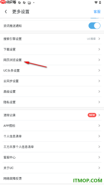 uc浏览器极速版手机版设置启用网页资源检测提示的方法