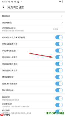 uc浏览器极速版手机版设置启用网页资源检测提示的方法