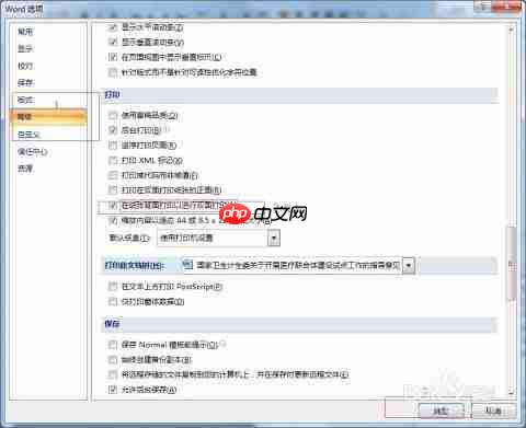 如何在office中设置双面打印