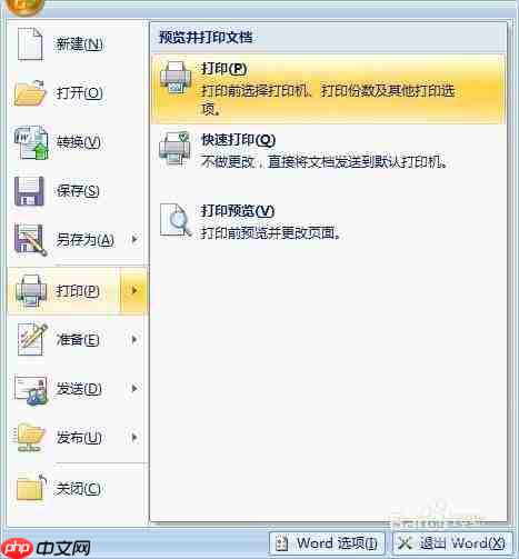 如何在office中设置双面打印
