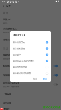 欧朋浏览器手机版设置一键清除cookie和网站数据的方法