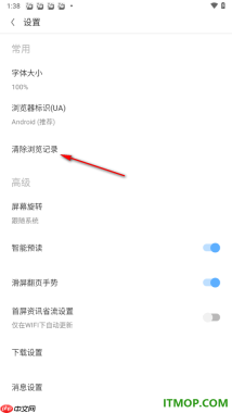 欧朋浏览器手机版设置一键清除cookie和网站数据的方法