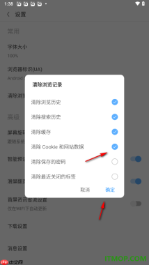 欧朋浏览器手机版设置一键清除cookie和网站数据的方法