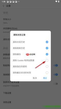 欧朋浏览器手机版设置一键清除cookie和网站数据的方法