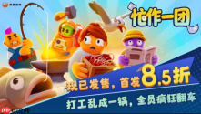 友谊检测器上线!1-4人联机打工派对《忙作一团》现已欢乐上线Steam