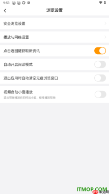 悟空浏览器手机版设置关闭视频自动小窗播放的方法