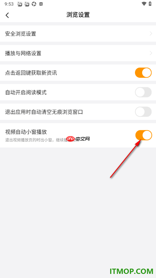 悟空浏览器手机版设置关闭视频自动小窗播放的方法