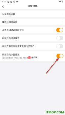 悟空浏览器手机版设置关闭视频自动小窗播放的方法