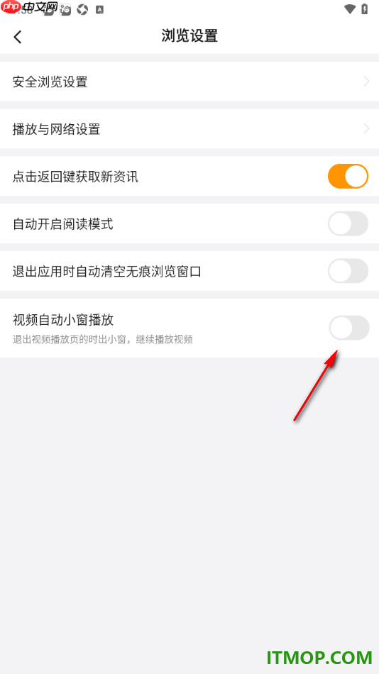 悟空浏览器手机版设置关闭视频自动小窗播放的方法