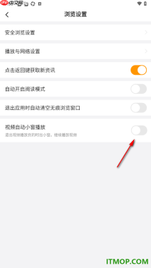 悟空浏览器手机版设置关闭视频自动小窗播放的方法