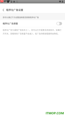 2345浏览器手机版设置程序化广告屏蔽的方法