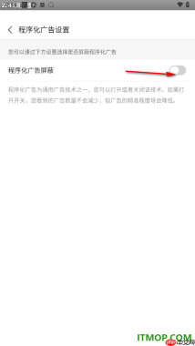 2345浏览器手机版设置程序化广告屏蔽的方法