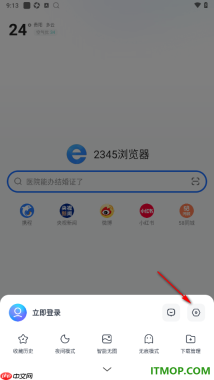 2345浏览器手机版设置程序化广告屏蔽的方法
