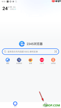 2345浏览器手机版设置程序化广告屏蔽的方法