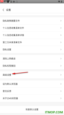 2345浏览器手机版设置程序化广告屏蔽的方法