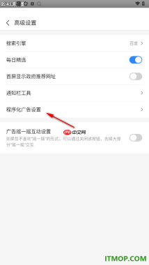 2345浏览器手机版设置程序化广告屏蔽的方法