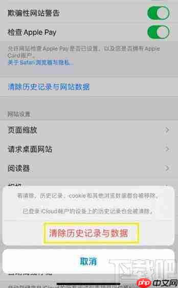 iPhone浏览记录怎么删除