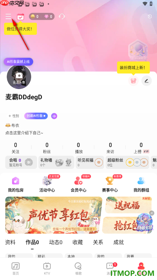 唱吧手机版设置仅我关注的人给我发消息的方法