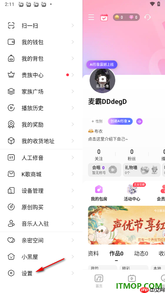 唱吧手机版设置仅我关注的人给我发消息的方法