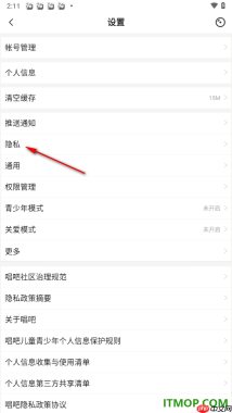 唱吧手机版设置仅我关注的人给我发消息的方法