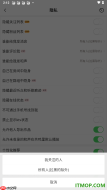 唱吧手机版设置仅我关注的人给我发消息的方法