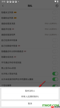 唱吧手机版设置仅我关注的人给我发消息的方法