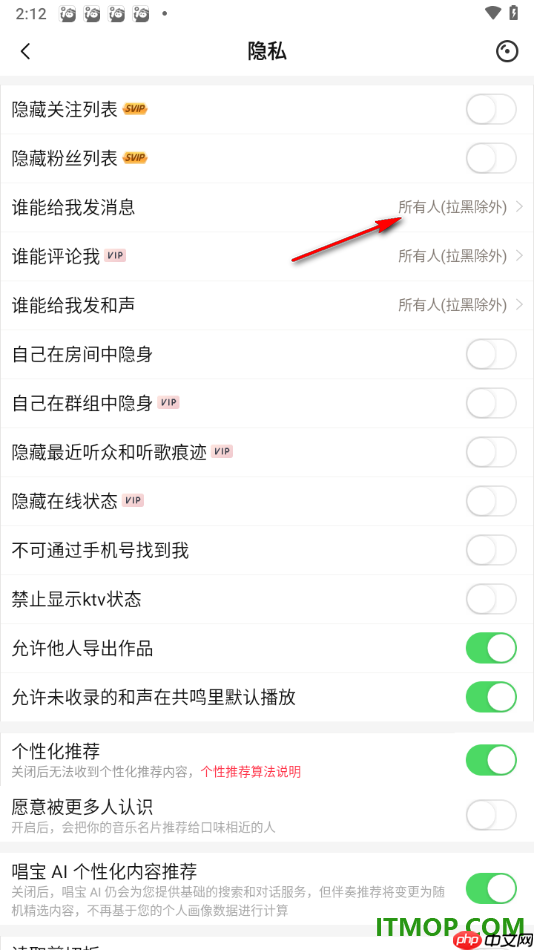 唱吧手机版设置仅我关注的人给我发消息的方法