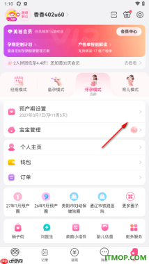 美柚手机版添加宝宝信息设置双胎模式等方法