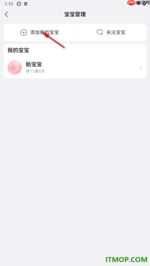 美柚手机版添加宝宝信息设置双胎模式等方法