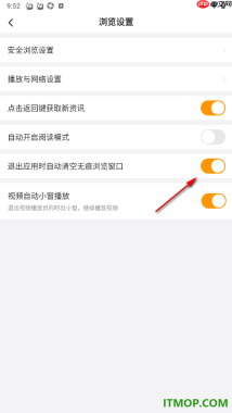 悟空浏览器手机版设置退出应用时自动清空无痕浏览窗口的方法