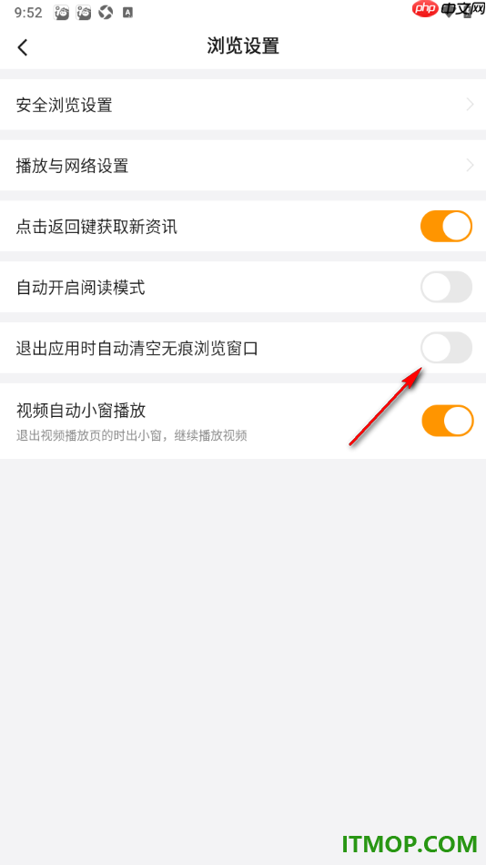 悟空浏览器手机版设置退出应用时自动清空无痕浏览窗口的方法