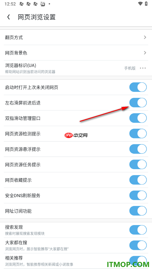 UC浏览器极速版手机版设置启用左右滑屏前进后退的方法