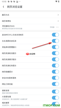 UC浏览器极速版手机版设置启用左右滑屏前进后退的方法