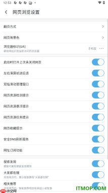 UC浏览器极速版手机版设置启用左右滑屏前进后退的方法