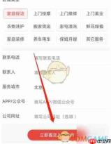 到位app师傅怎么入驻