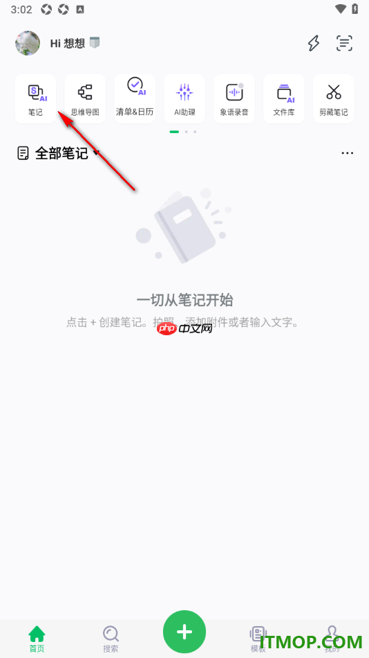 印象笔记手机版设置将笔记转换为PDF文档格式的方法