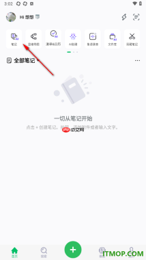 印象笔记手机版设置将笔记转换为PDF文档格式的方法