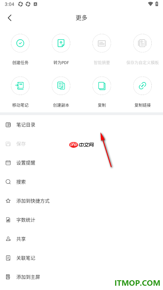 印象笔记手机版设置将笔记转换为PDF文档格式的方法
