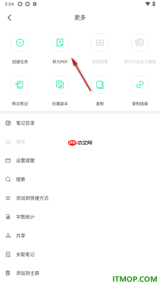 印象笔记手机版设置将笔记转换为PDF文档格式的方法